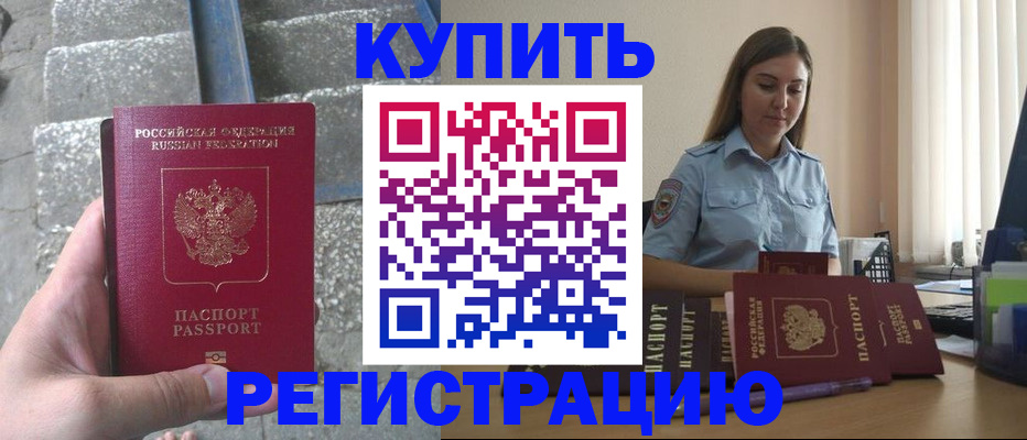 прописка в квартире в Дальнегорске