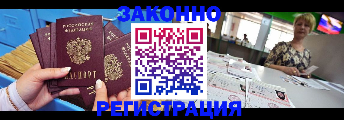 прописка для военкомата в Дальнегорске